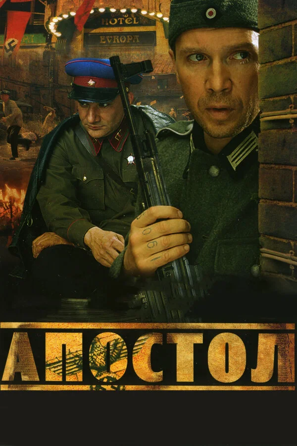 Апостол - постер сериала